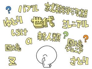 バブルを知らない世代が、バブルを生きた経営者から学んだこと