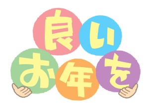 第264回　良いお年をFinal