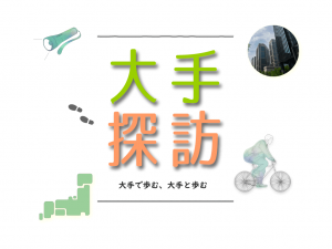 第178回：鉄道会社の新事業