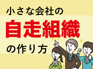 第24回　制度を取り入れる前にすべきこと