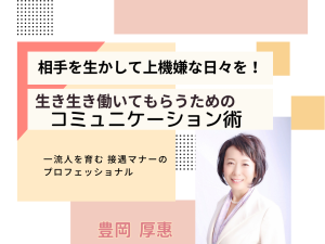 第42回　お客様も社員スタッフも幸せになる「接遇」