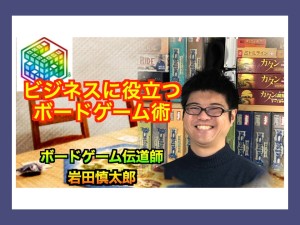 第1回　「ボードゲーム」 とは何か？！