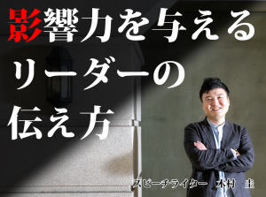 第9回　2000年以上変わらない！人を説得する3つの要素