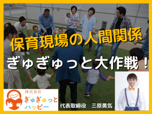 第42回　保育から学ぶ！組織の心理的安全性とは？～挑戦①～