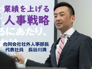 第169回　社員数が20人に到達したら、なぜ人事担当者が必要なのか？