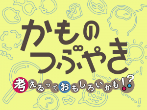 第7回　学びを測る、成長を図る