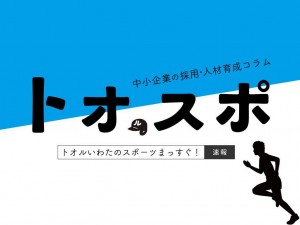 第177回　8大会連続の五輪出場決定